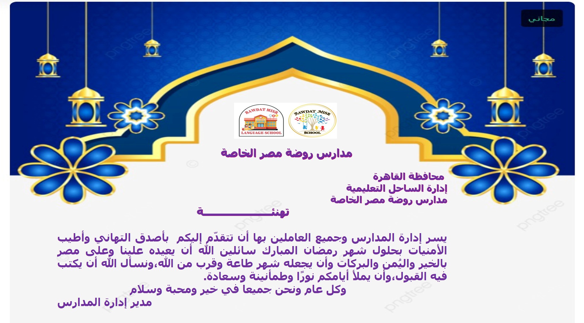 تهنئــــــــــــــــــــــة